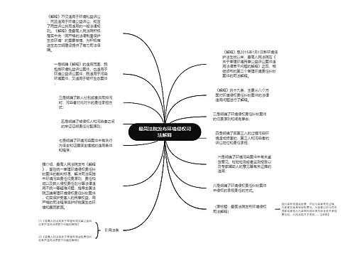 最高法院发布环境侵权司法解释