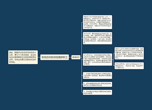 劳动合同拒续签擅辞职工