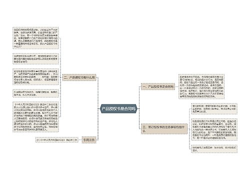 产品授权书是合同吗