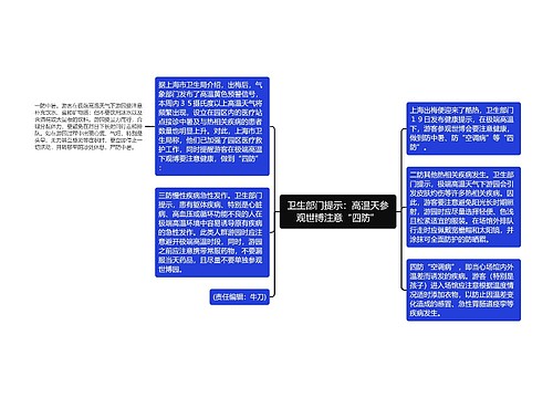 卫生部门提示：高温天参观世博注意“四防”