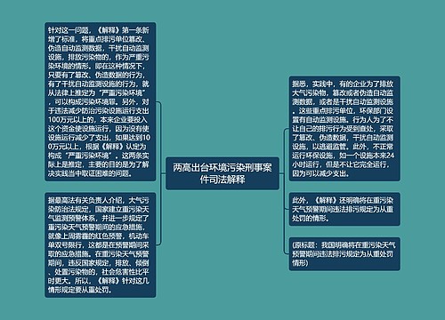 两高出台环境污染刑事案件司法解释