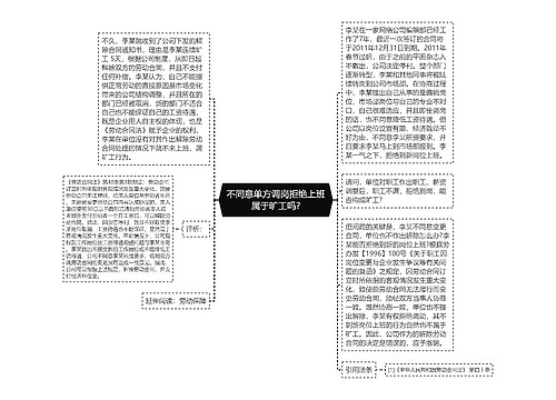 不同意单方调岗拒绝上班属于旷工吗?