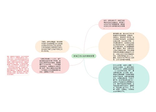 断指工伤认定申请被受理