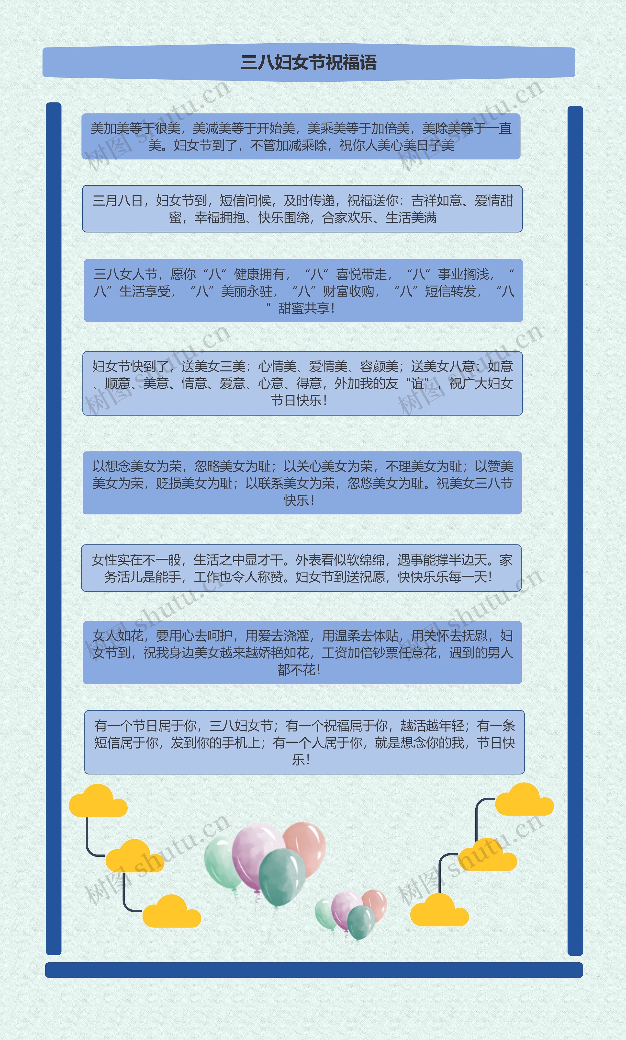 三八妇女节祝福语
