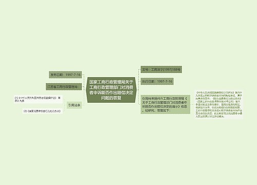 国家工商行政管理局关于工商行政管理部门对消费者申诉能否作出赔偿决定问题的答复