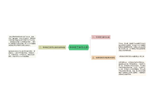 年休假工龄怎么算