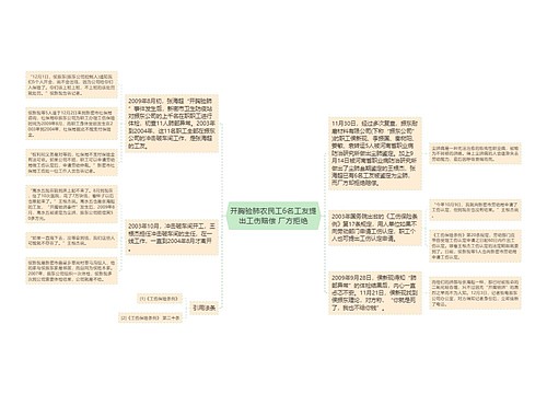 开胸验肺农民工6名工友提出工伤赔偿 厂方拒绝