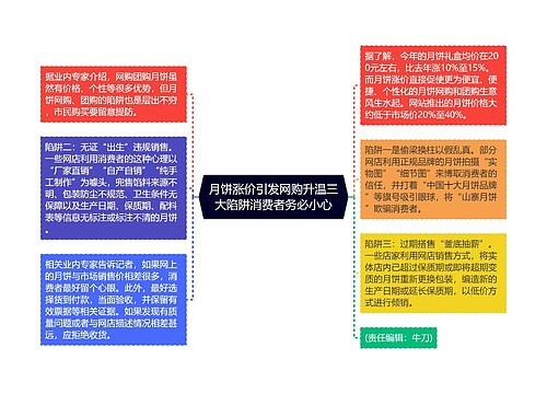 月饼涨价引发网购升温三大陷阱消费者务必小心