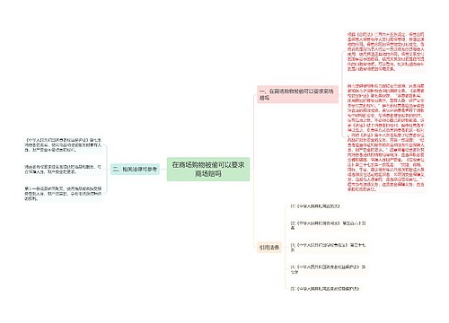 在商场购物被偷可以要求商场赔吗