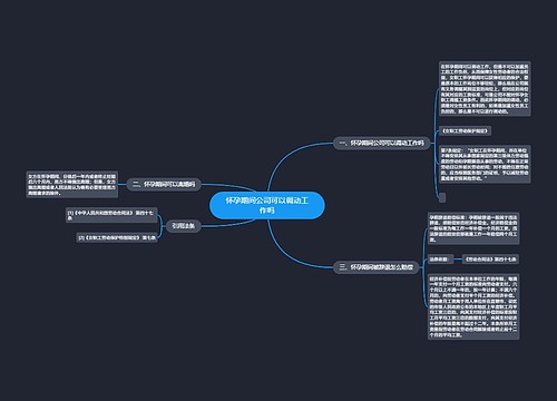 怀孕期间公司可以调动工作吗