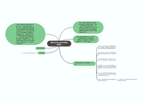 黑龙江向五企业开出查封扣押书