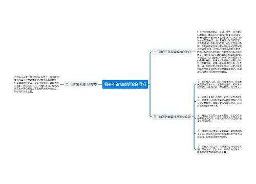 租客不备案能解除合同吗