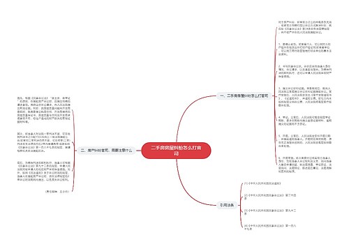 二手房房屋纠纷怎么打官司