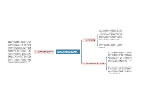 法律为何要规定服务期？