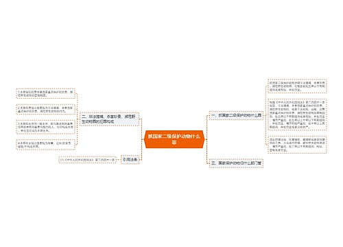 抓国家二级保护动物什么罪