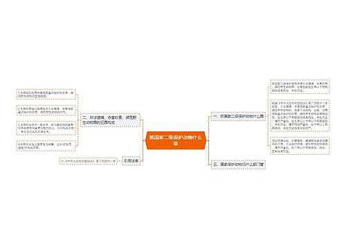 抓国家二级保护动物什么罪