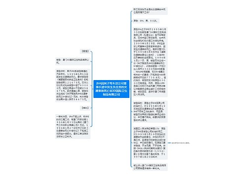 许A因其子驾车送公司董事长途中发生负全责的交通事故死亡诉XX国际卫生制品有限公司