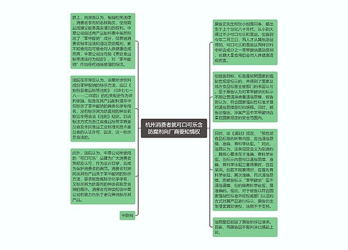 杭州消费者就可口可乐含防腐剂向厂商要知情权