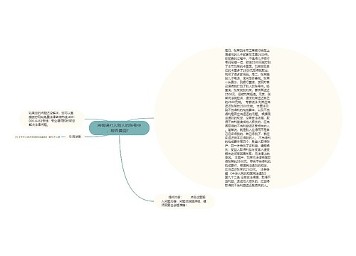 将钱误打入别人的账号中，能否要回？ 