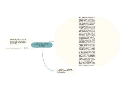 将钱误打入别人的账号中，能否要回？ 