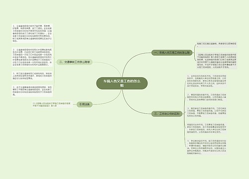 车祸人伤又是工伤的怎么赔