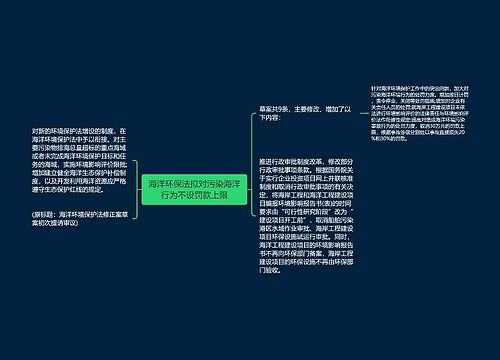 海洋环保法拟对污染海洋行为不设罚款上限