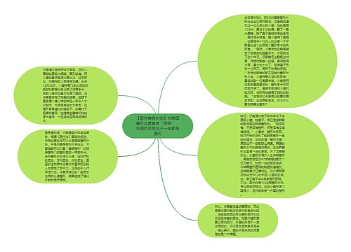 【医疗美容纠纷】去韩国整形过度竟被“毁容”，外国的月亮也不一定都是圆的