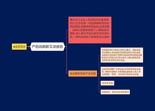 产后闹离职又说被迫