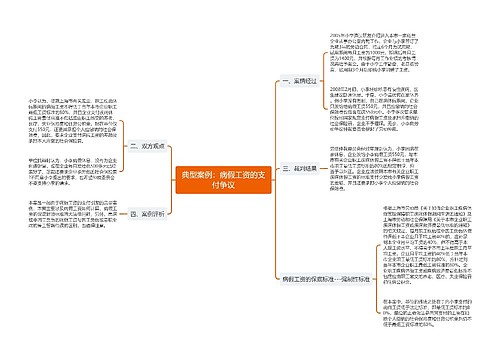 典型案例：病假工资的支付争议