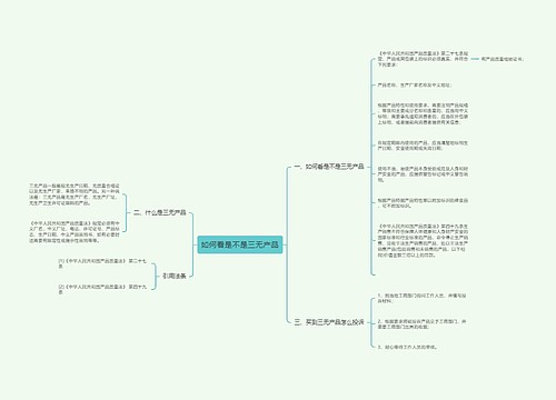 如何看是不是三无产品