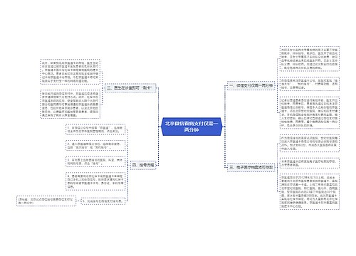 北京微信看病支付仅需一两分钟