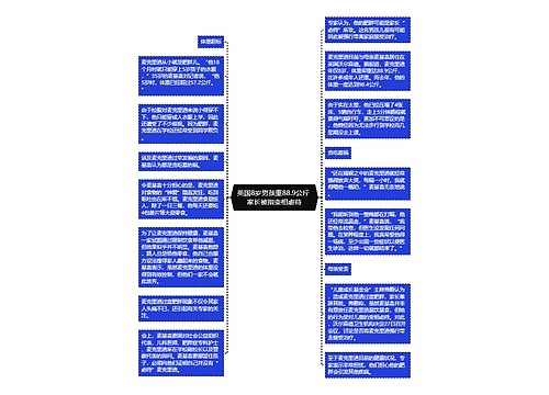 英国8岁男孩重88.9公斤 家长被指变相虐待