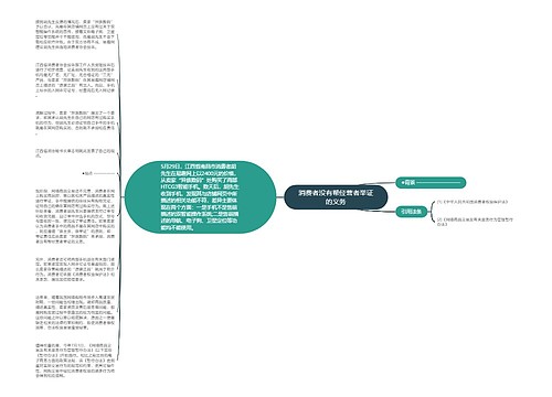 消费者没有帮经营者举证的义务