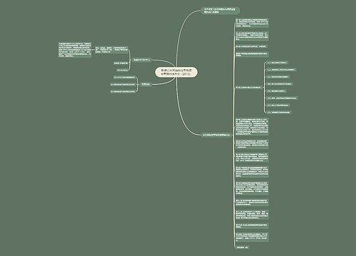 新修订水污染防治专项资金管理办法全文（2015）