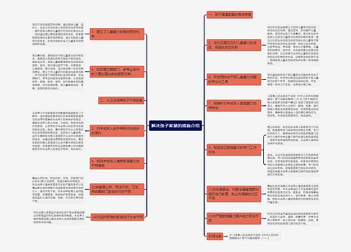 解决孩子家暴的措施介绍