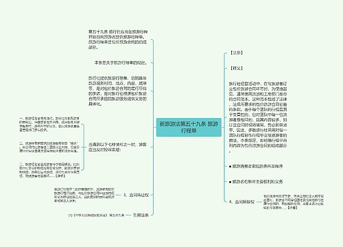 新旅游法第五十九条 旅游行程单