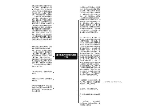 霸王条款的另类原因及其治理