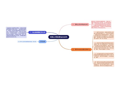 医院上班收押金合法吗