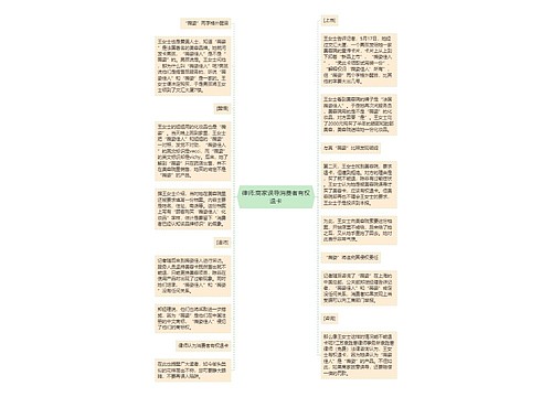 律师:商家误导消费者有权退卡