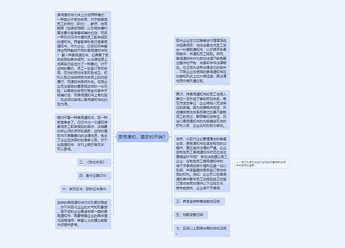 录用通知，噩梦的开端？