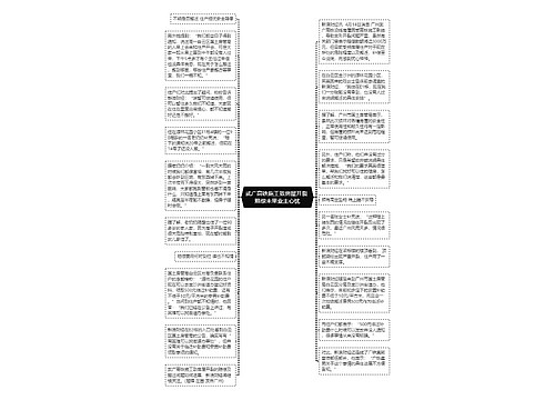 武广高铁施工致房屋开裂 赔偿未果业主心忧