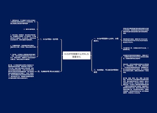 补办护照需要什么材料,办理要多久