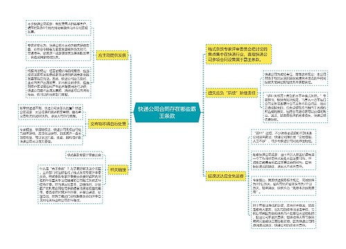 快递公司合同存在哪些霸王条款