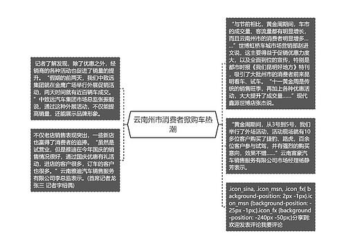 云南州市消费者掀购车热潮