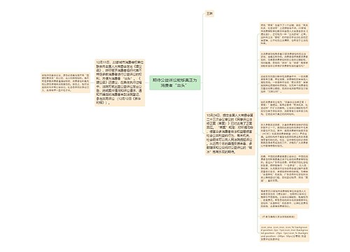 期待公益诉讼能够真正为消费者“出头”