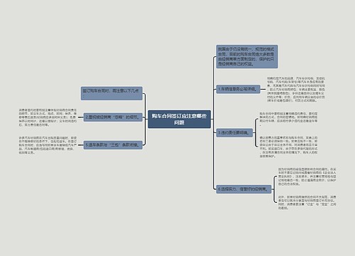 购车合同签订应注意哪些问题