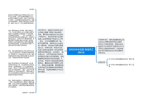 合同主体未变更 辞退员工须补偿