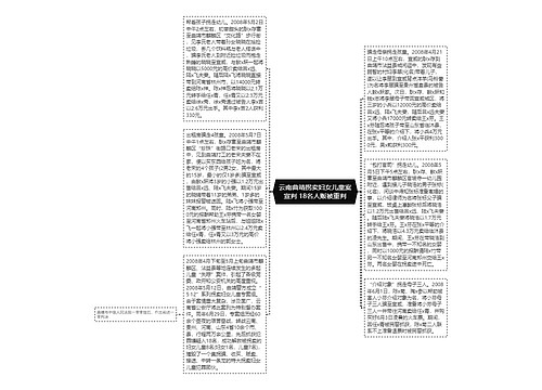 云南曲靖拐卖妇女儿童案宣判 18名人贩被重判