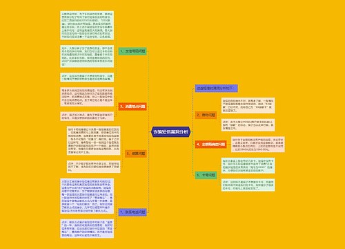 诈骗短信漏洞分析