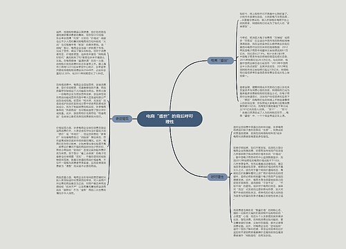 电商“盛世”的背后呼吁理性